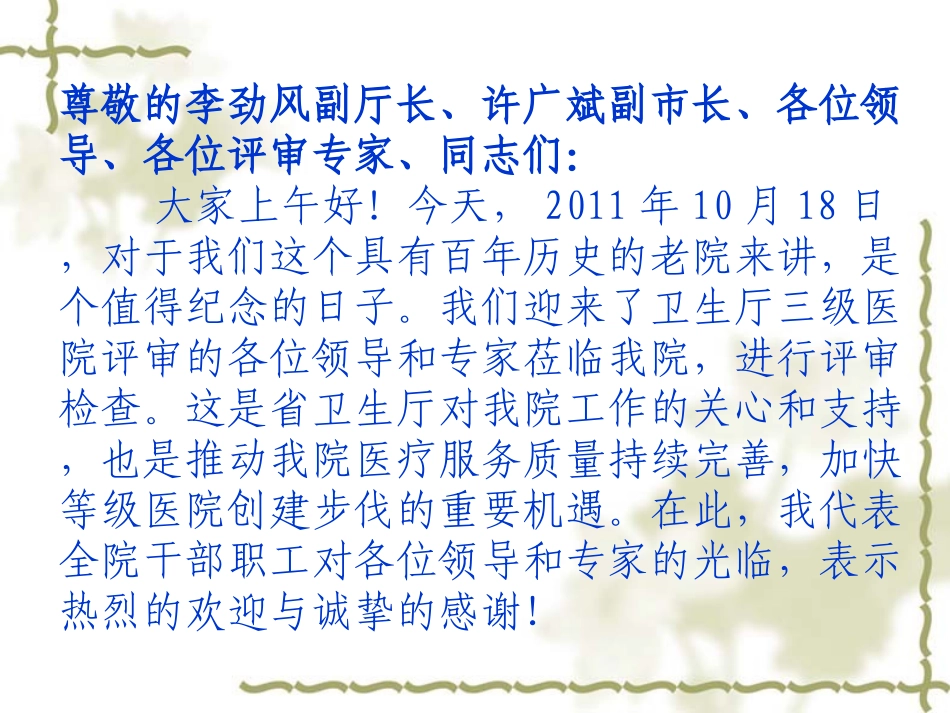 宿州市立医院三级综合性医院_第2页