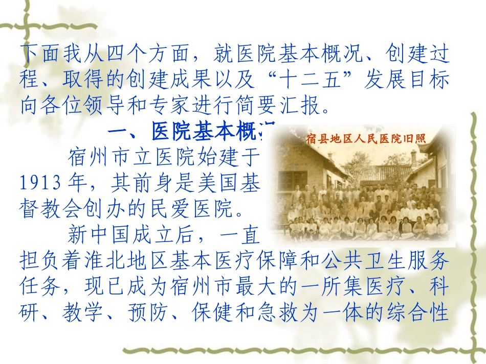 宿州市立医院三级综合性医院_第3页