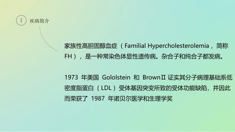 家族性高胆固醇血症_第3页