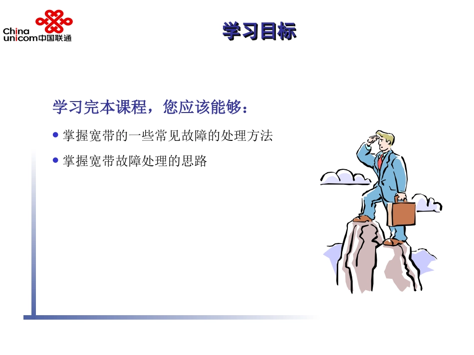 宽带常见障碍处理_第2页