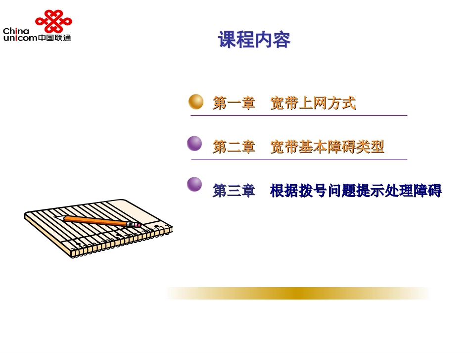 宽带常见障碍处理_第3页
