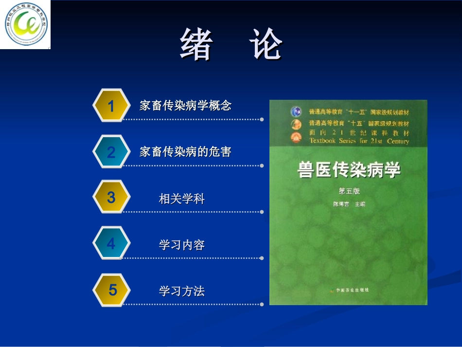 家畜传染病学总论_第2页