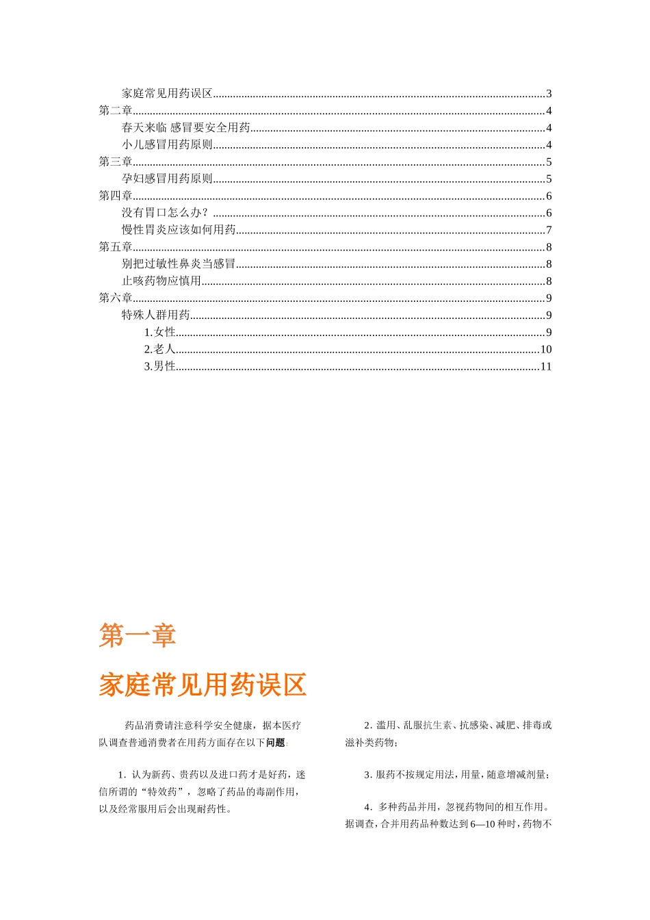 家庭用药安全手册_第2页