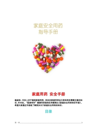 家庭用药安全手册