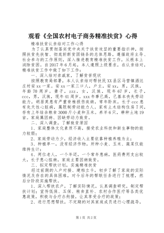 观看《全国农村电子商务精准扶贫》心得
