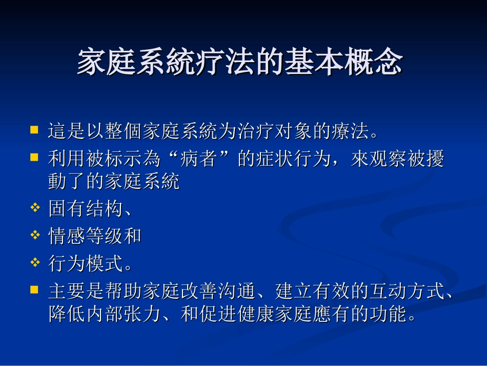 家庭系统疗法_第1页