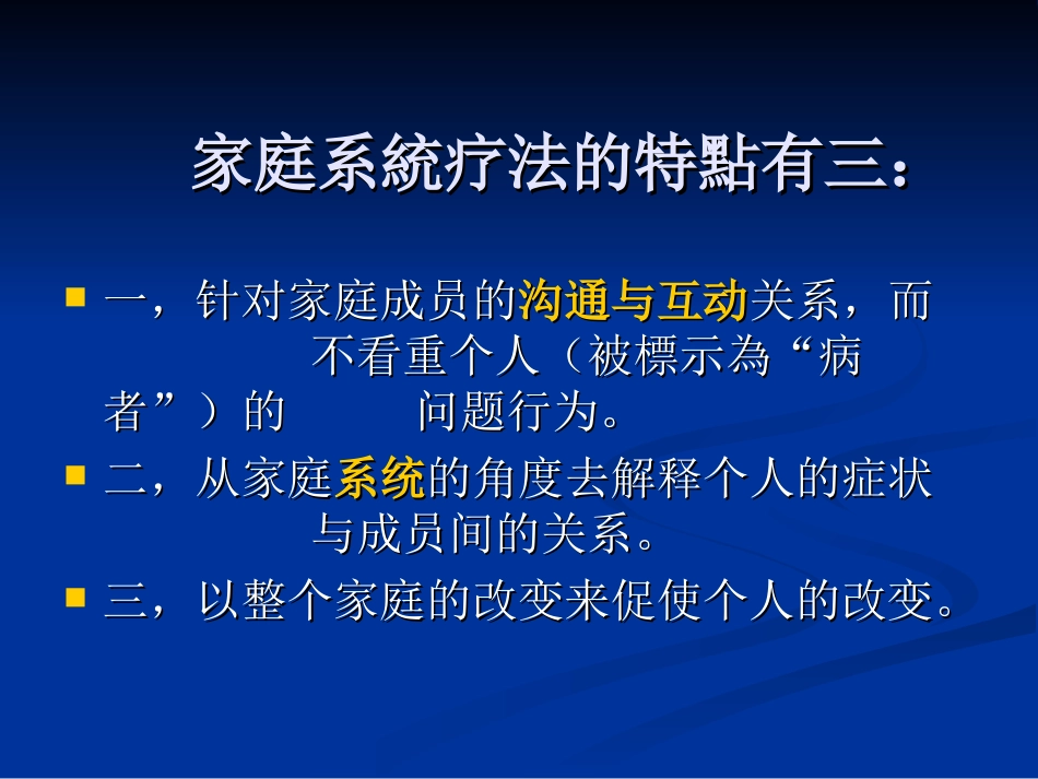 家庭系统疗法_第2页