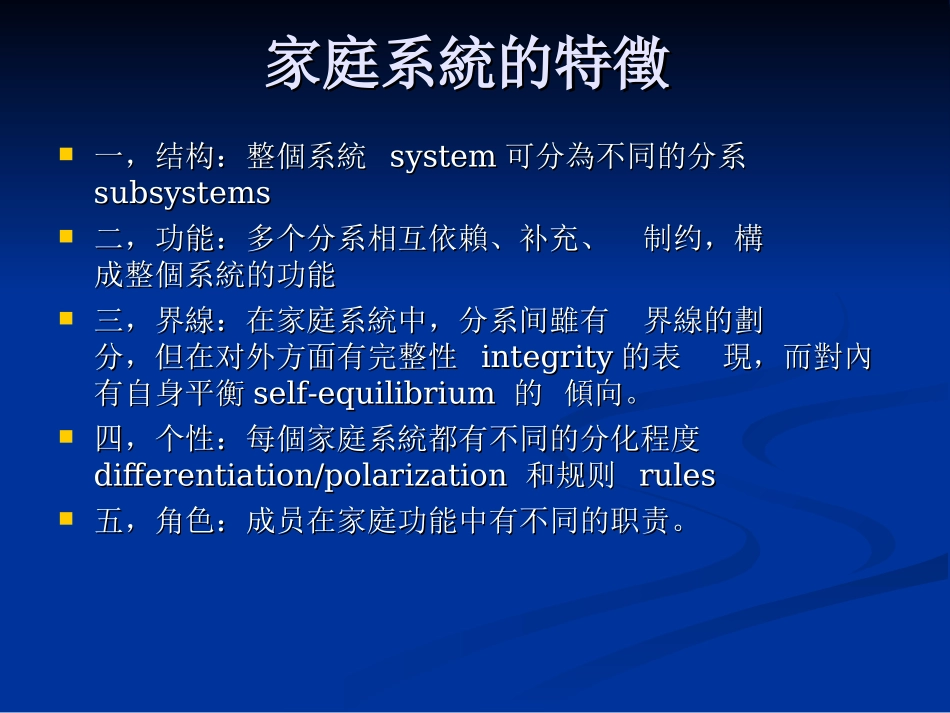 家庭系统疗法_第3页