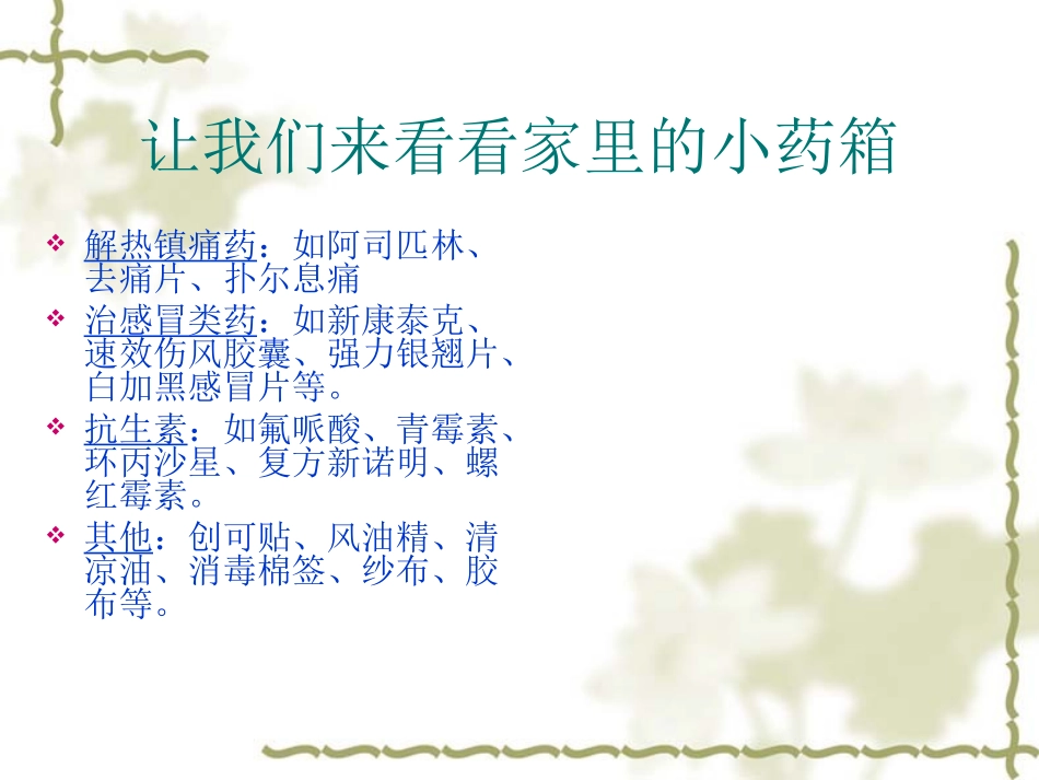 家庭必备基础药要点_第2页