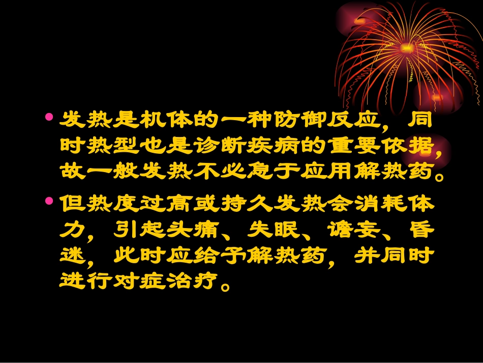 家庭必备基础药要点_第3页