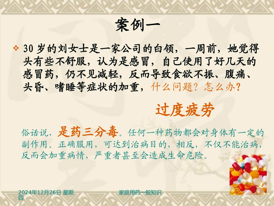 家庭常备药的合理(呈贡)_第2页