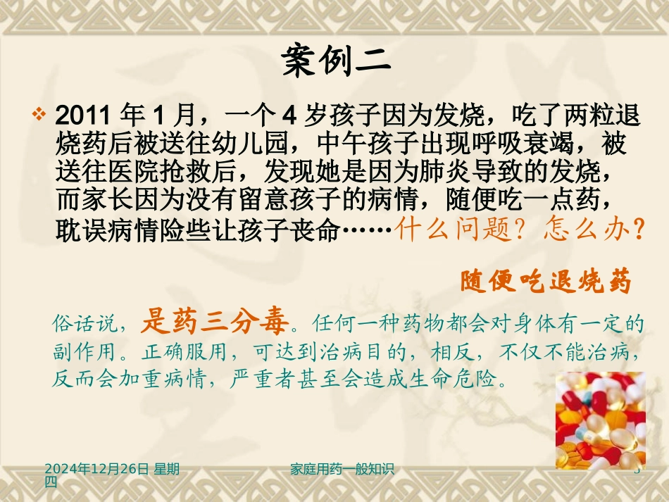 家庭常备药的合理(呈贡)_第3页