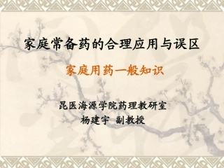 家庭常备药的合理(呈贡)