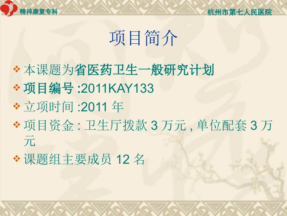 家庭干预对控制社区精神分裂症患者暴力_第2页