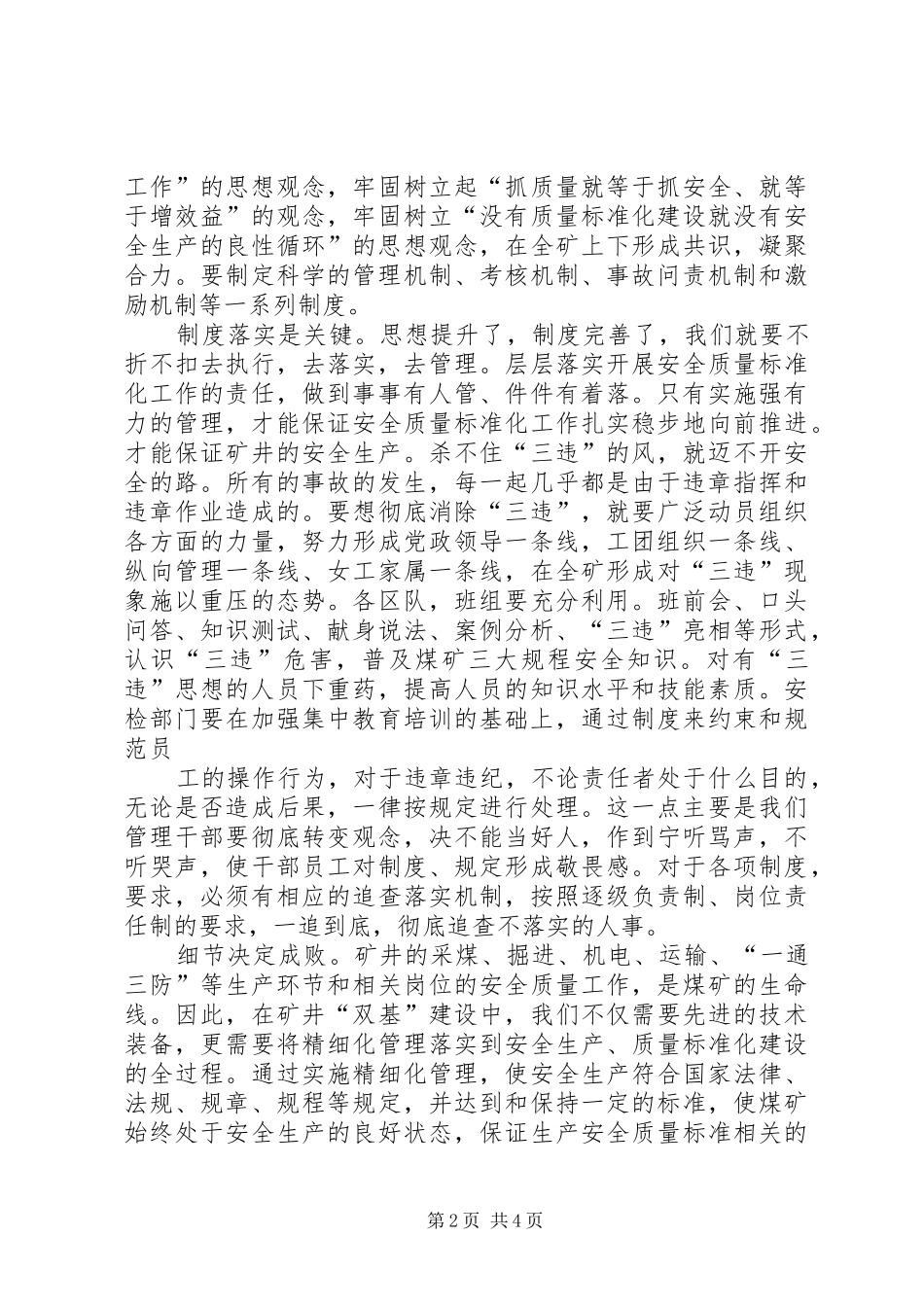 六月安全月心得体会_第2页