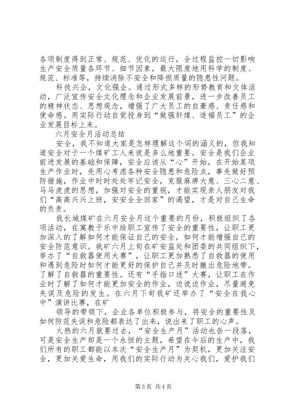 六月安全月心得体会_第3页