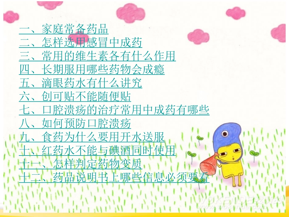 家庭用药小常识_第2页