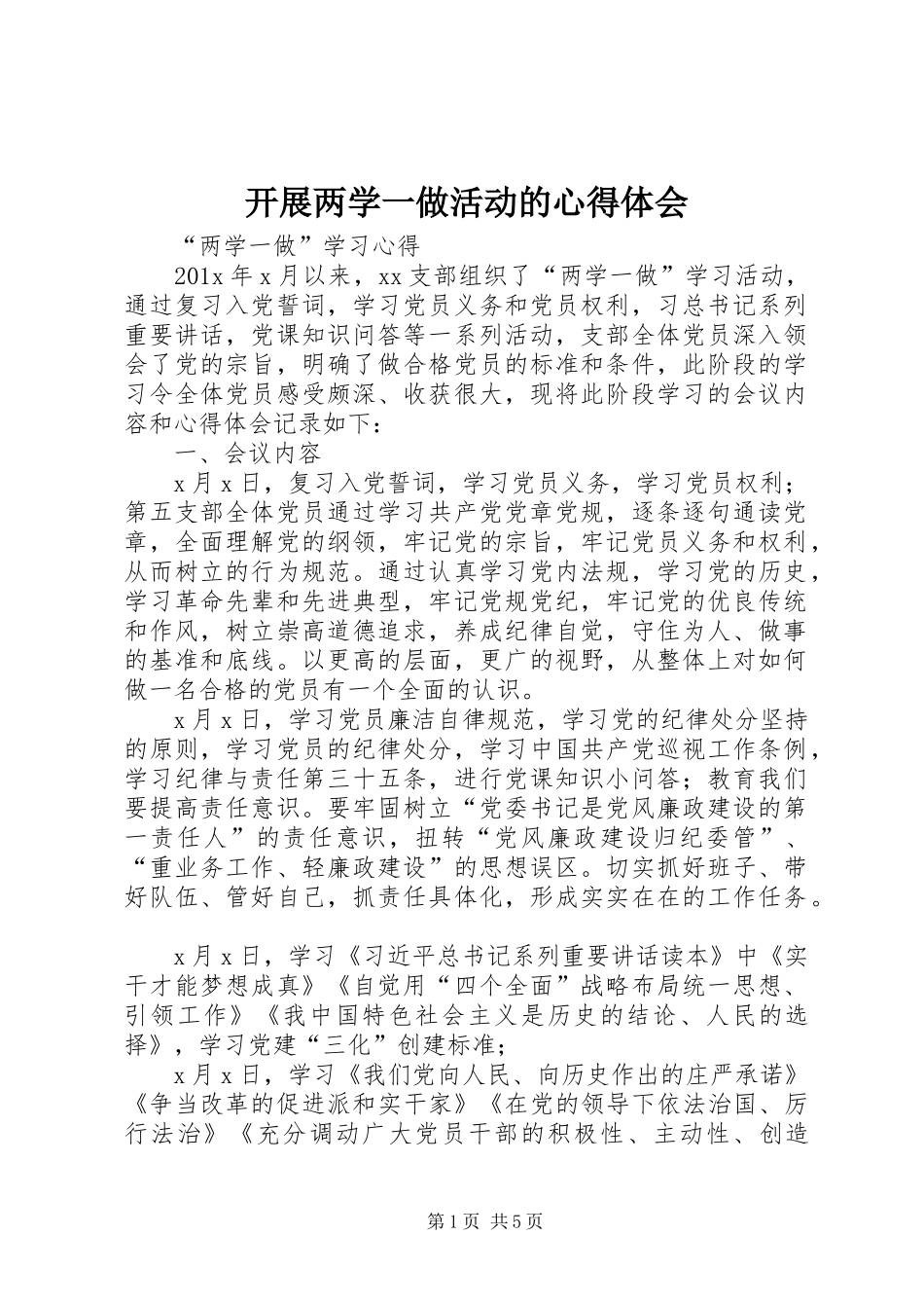 开展两学一做活动的心得体会_第1页