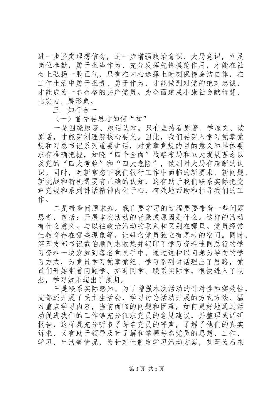 开展两学一做活动的心得体会_第3页