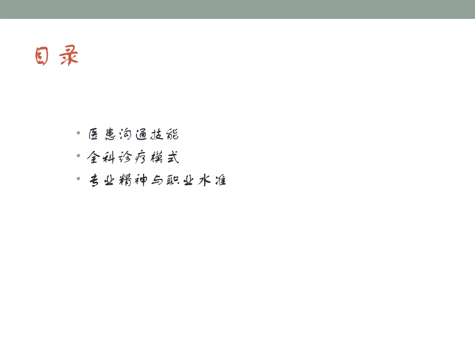 家庭医生常用服务技能_第3页