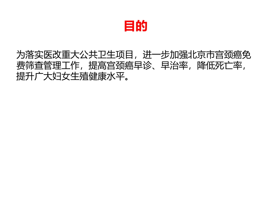 宫颈癌筛查质量评估工作_第3页