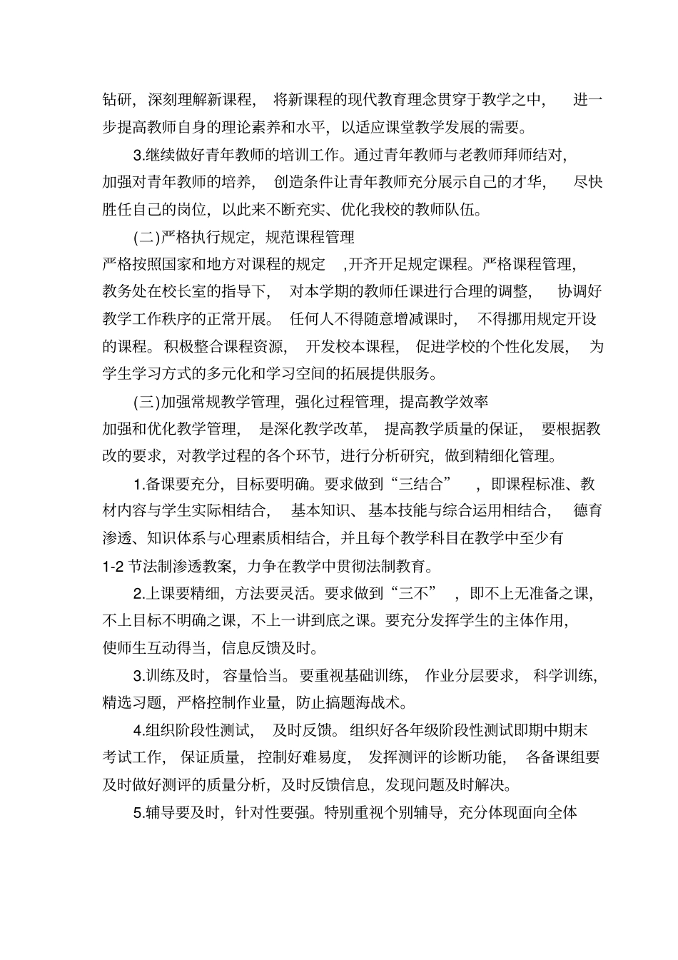 201-2015学年第二学期教务处工作计划_第2页