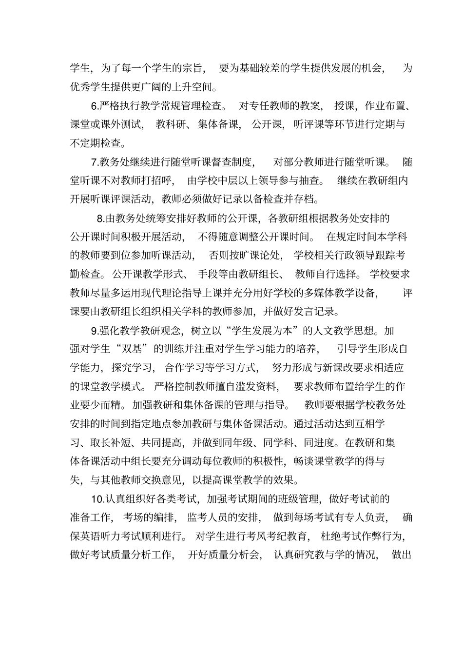 201-2015学年第二学期教务处工作计划_第3页