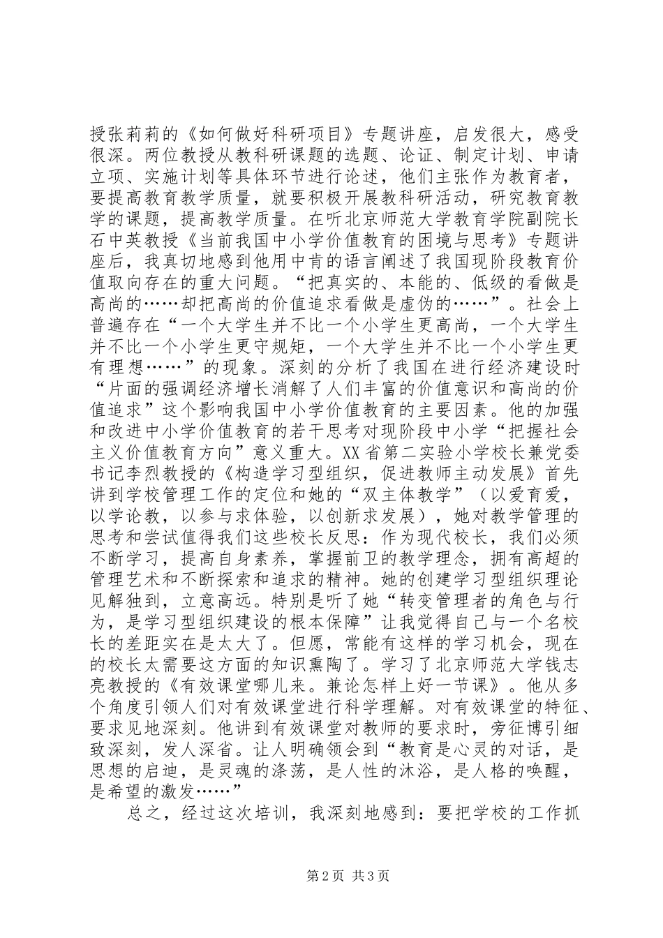 学校长远程培训学习心得体会_第2页