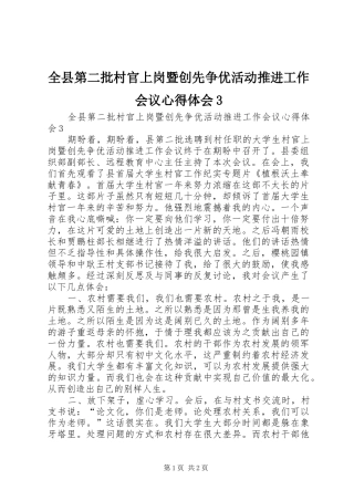 全县第二批村官上岗暨创先争优活动推进工作会议心得体会3