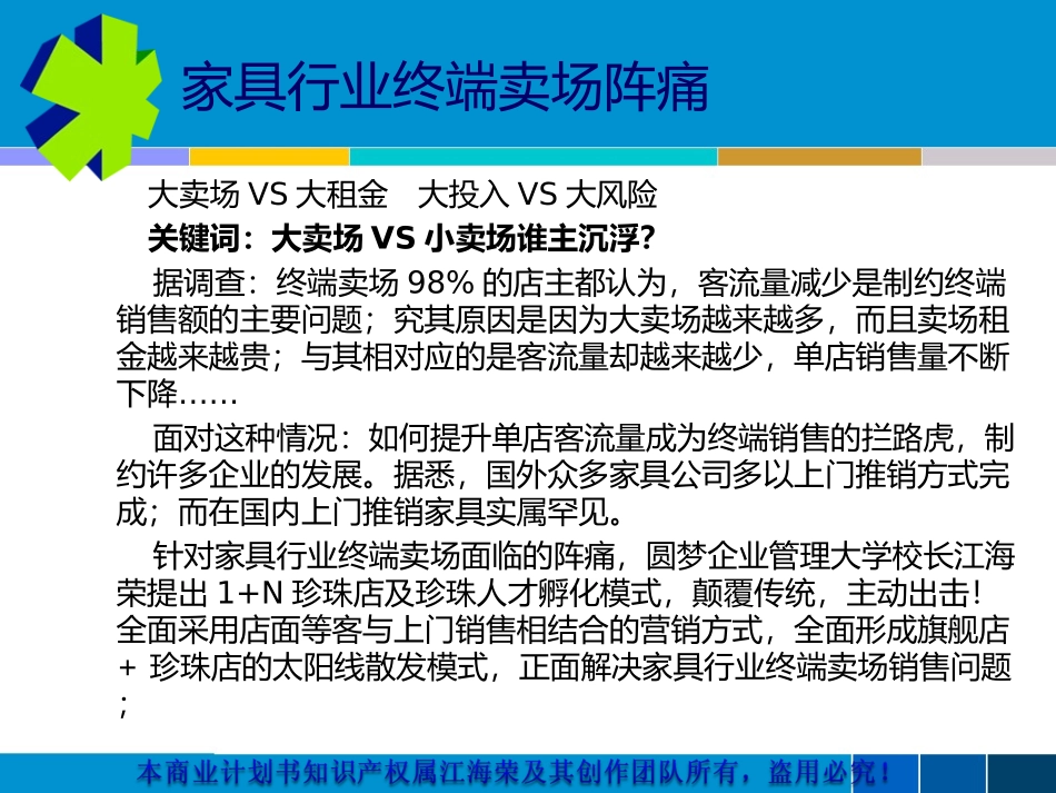 家具产业创业型销售团队建设方案_第2页