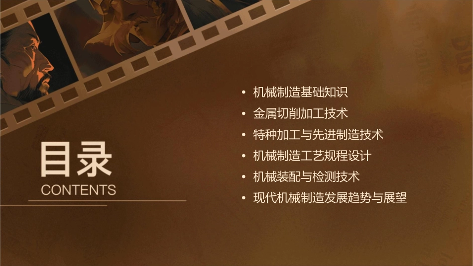 机械制造技术基础课程课件_第2页
