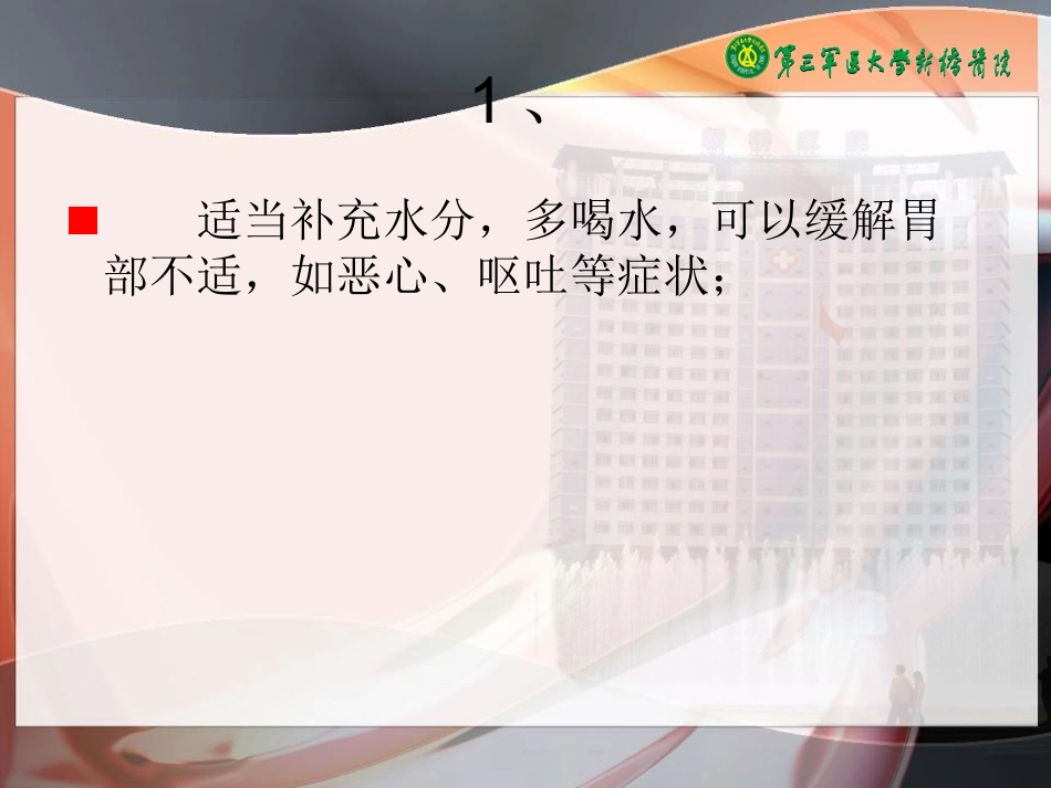 宫颈癌患者放疗期间吃什么好心得_第3页