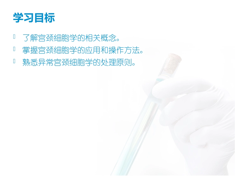 宫颈异常细胞学的处理_第3页