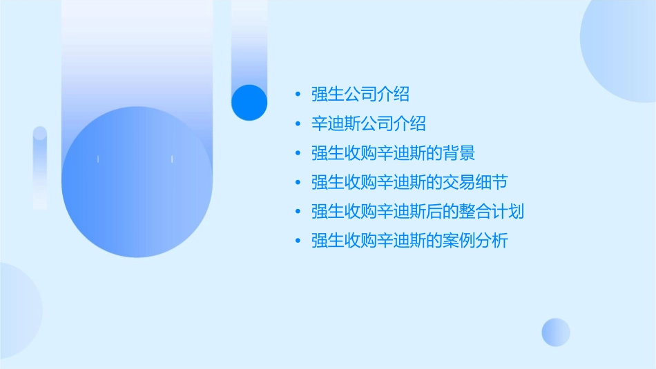 强生收购辛迪斯课件_第2页