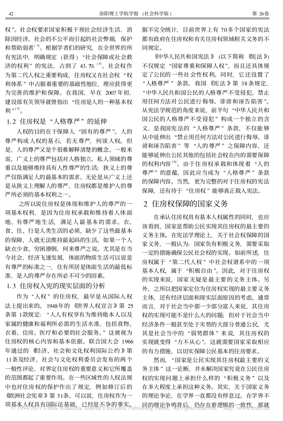 宪法学视野中的公民住房权及其保障_第2页