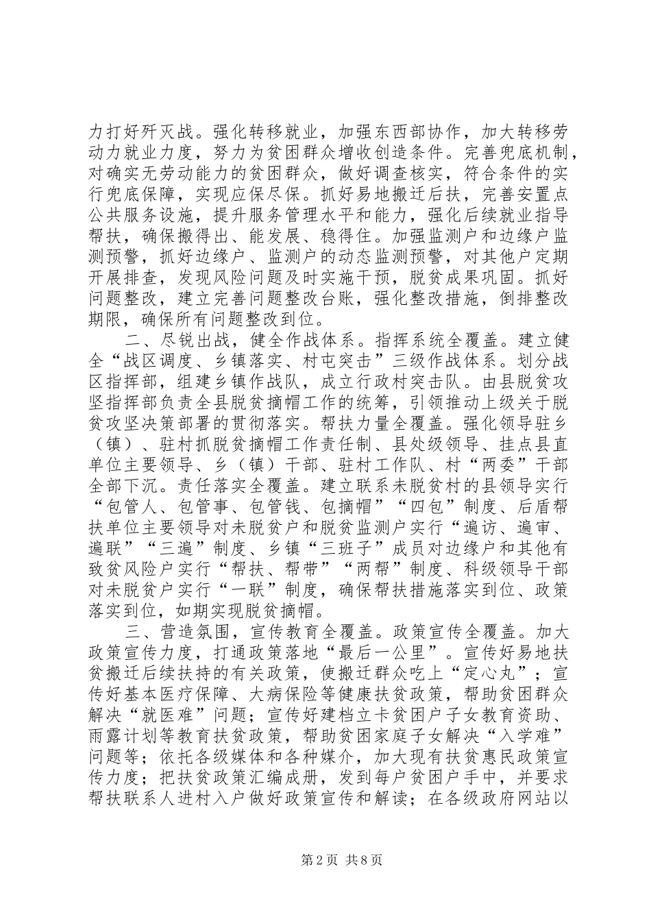 脱贫攻坚心得体会5篇_第2页