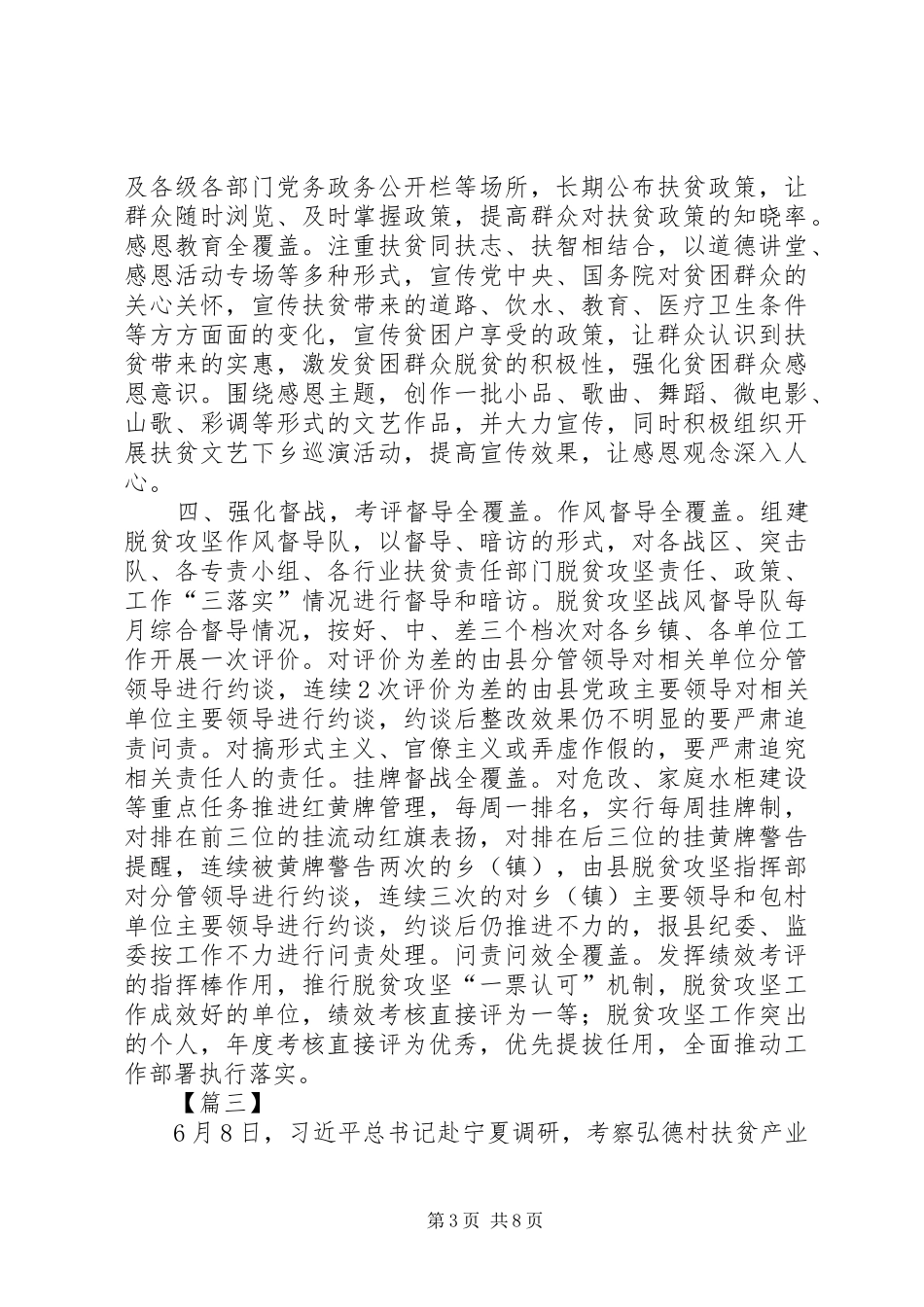 脱贫攻坚心得体会5篇_第3页