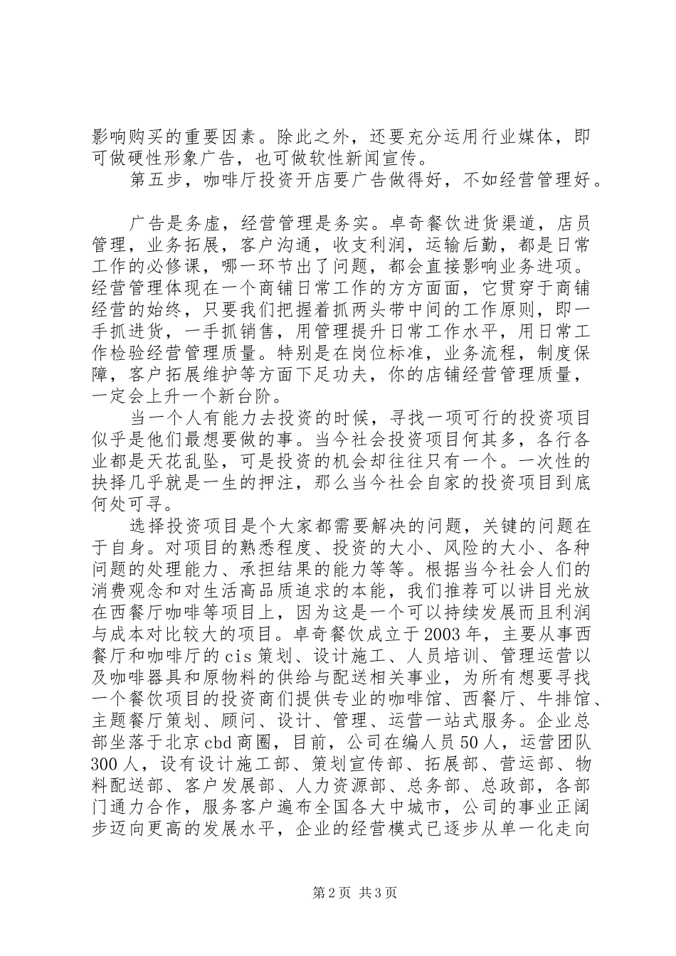 开网店心得：“十一大法宝”助你成功!_第2页