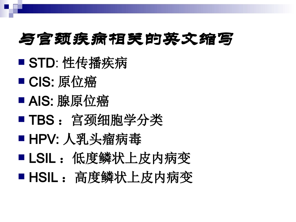 宫  颈  病  变_第2页