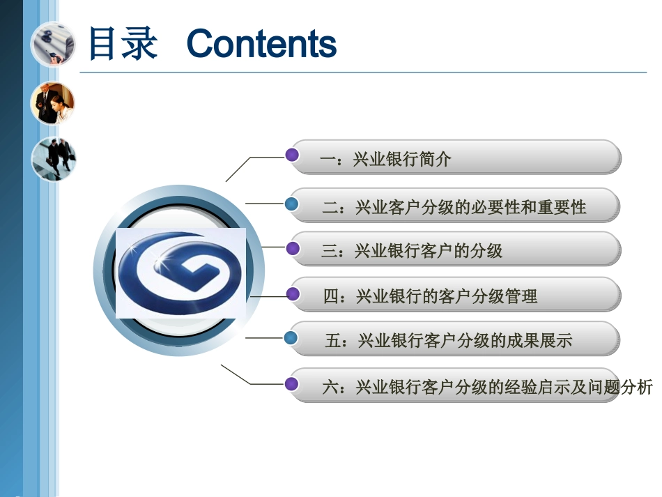 客户分级管理例举案例_第2页