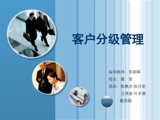 客户分级管理例举案例