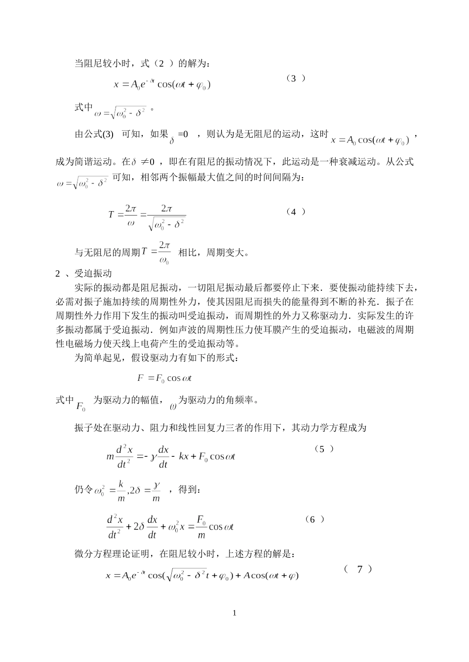 实验讲义-音叉实验-2012_第2页
