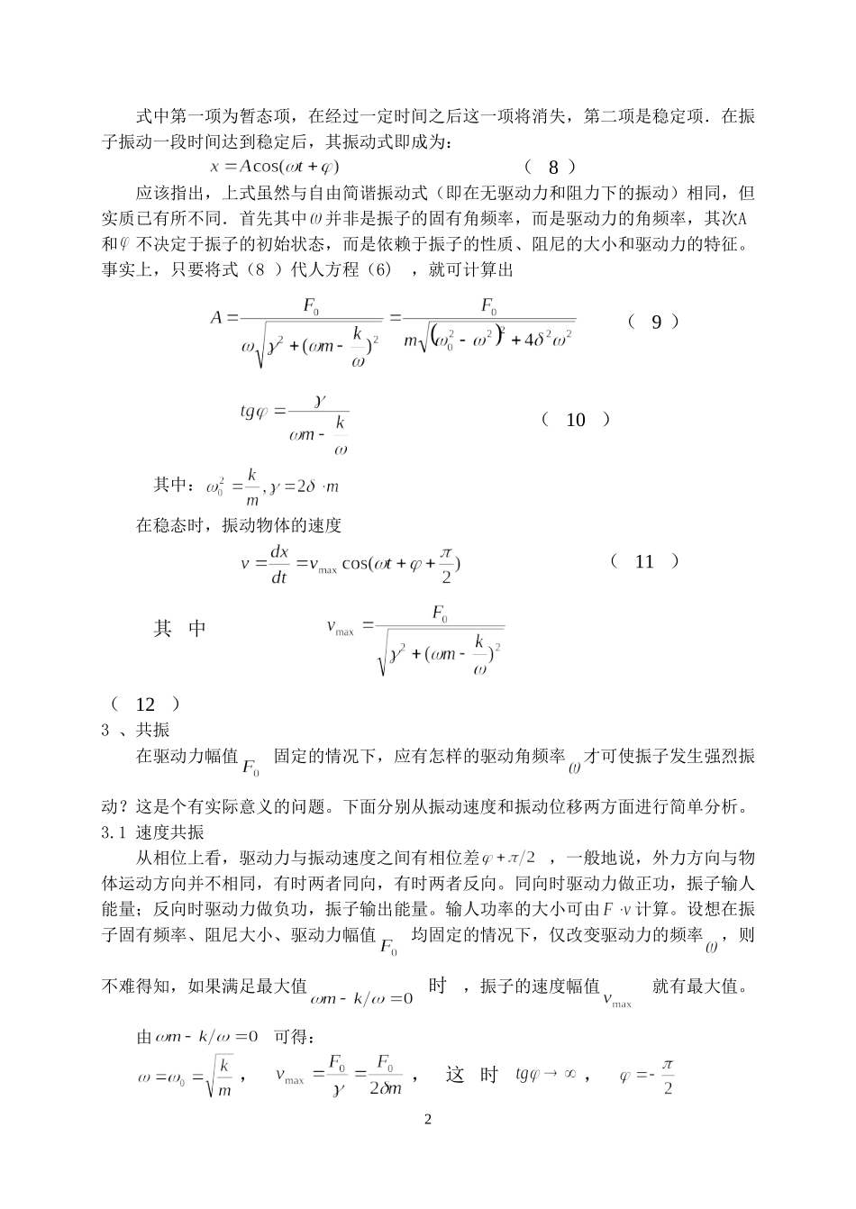 实验讲义-音叉实验-2012_第3页