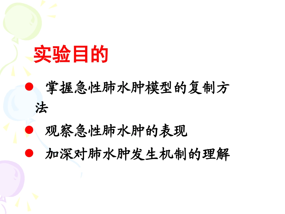 实验性肺水肿_第2页