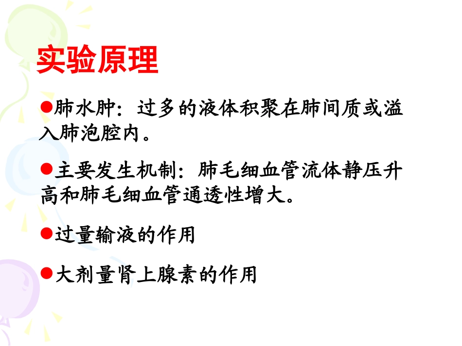 实验性肺水肿_第3页