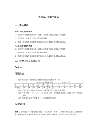 实验二：指数平滑法新