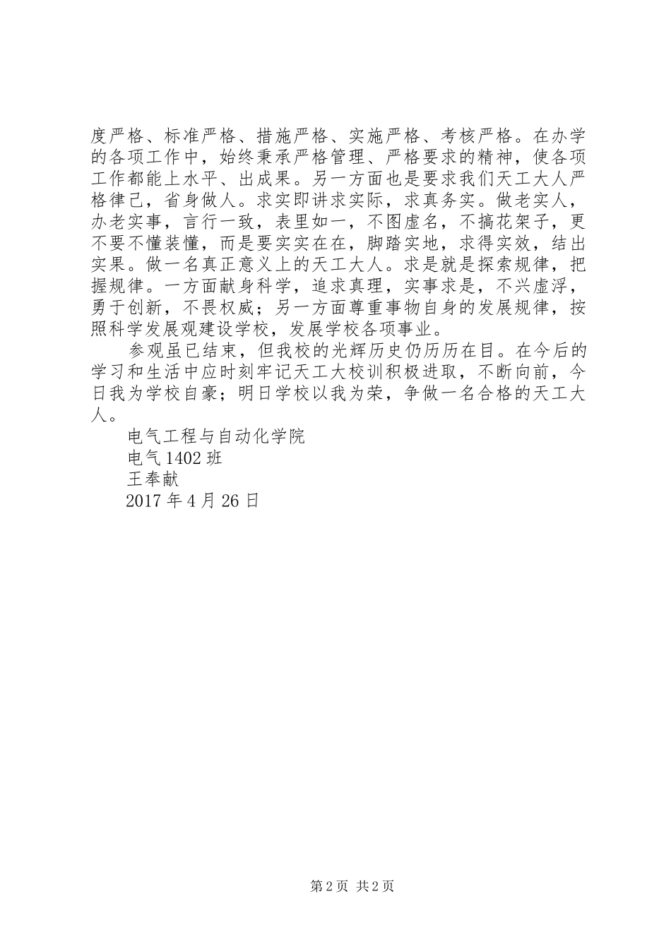 参观城规馆心得体会_第2页