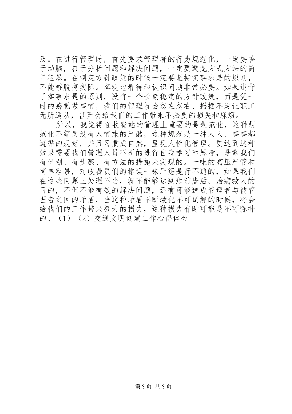 交通文明创建工作心得_第3页