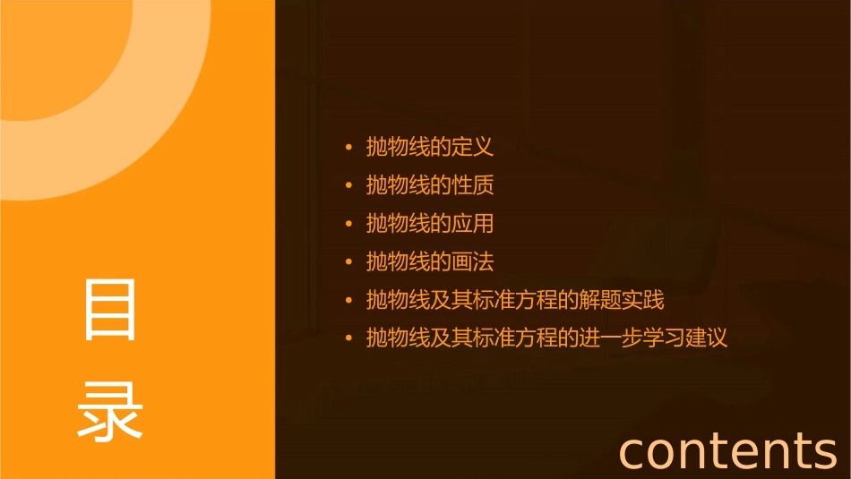 抛物线及其标准方程通用课件_第2页