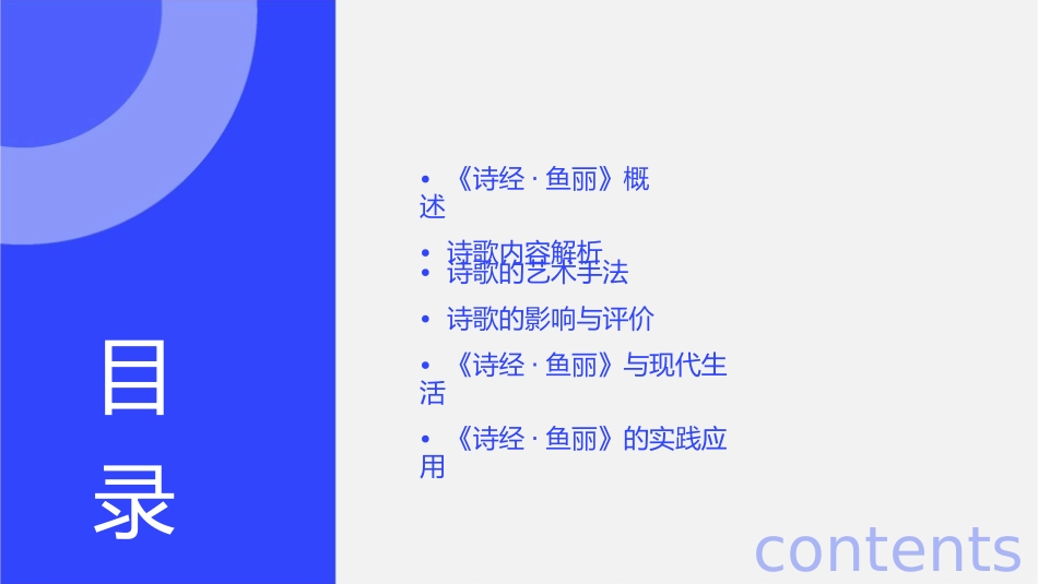 鲂鳢君子有酒多且旨诗经鱼丽课件_第2页